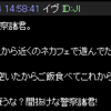 過去の犯行予告との微妙な共通点