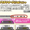 デレステのスタージュエルが「有償」と「無償」に分かれているのはリジェクト回避の苦肉の策？