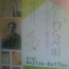 童謡誕生一〇〇年　童謡とわらべ唄　―北原白秋から薮田義雄へ―