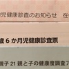 1歳6ヶ月健診に行きました