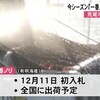 有明海で一番ノリの収穫作業が始まる【熊本】