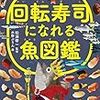 スシローの寿司が、いつもより美味しかった理由