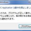 CTXfiHlp MFC Application は動作を停止しました