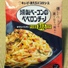 キユーピー あえるパスタソース 燻製ベーコンのペペロンチーノ