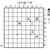 フェアリー詰将棋没作供養・再録（3）