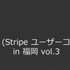 JP_Stripe Fukuoka #3 に参加してきました #JP_Stripes