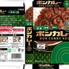  カレー生活(番外レトルトカレー編)４６品目 大塚食品 ボンカレー NEO 欧風(中辛) ２３８＋税円