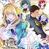 【ネタバレ感想】可愛い＆ギャップ萌え「新訳 婚約破棄された令嬢は野獣辺境伯へ嫁ぐ！」