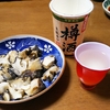 今夜の酒の肴は、小豆島で獲れたスズキの煮付け お酒は菊正宗の樽酒（笑み）