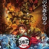『劇場版「鬼滅の刃」無限城編』第一章が2025年7月18日公開決定！ムビチケ情報も解禁！遂に最終決戦の火蓋を切る！？