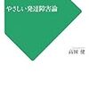 高岡健『やさしい発達障害論』書評