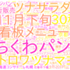 小さくはじめよう パン屋かわら版(9月21日号)