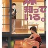 『妹は知っている』90万部突破！コミックス8巻で帯プレゼント企画も