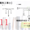 第二種電気工事士令和5年度公表問題11複線図作成手順とポイント