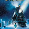 「ポーラー・エクスプレス」（The Polar Express）はクリスマスの映画ですよ！