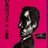 『ゴメスの名はゴメス　付・小篇集』"Gomez' name is Gomez" and other short stories〈現代人の愛読書〉（秋田書店版：現代推理小説選集 4）読了