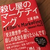 『殺し屋のマーケティング』は現実か？子どもの歯みがき製品についてあれこれ