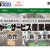 【レジャー&サービス産業展2023】に参加します(^^♪