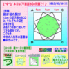 ［算数合格］【算太・数子】（平面図形）『灘中２０１３年』