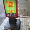 ペッパーランチ