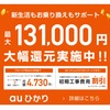 【auひかり】初期工事費無料！豪華キャンペーン！知らない人はモッタイナイ！