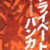 2016年9月上旬に読んだ本を教えて