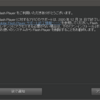 Flash Playerサポート終了