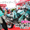 紗喜花のモトレポ！#5　ロードライダーフェスタ2016＠筑波サーキット Ninja150RRを体験試乗！【動画あり】