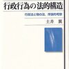 『名宛人なき行政行為の法的構造：行政法と物の法，序論的考察』