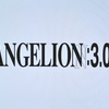 NEXT→「EVANGELION（N）:3.0＋1.0」?