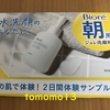 ＼(^o^)／やった！　ビオレ『朝用ジュレ洗顔料』サンプル当選！