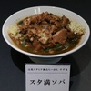 ラーメンアワード、あの名店がW受賞！ YouTuber・SUSURUも「一人のラーメン好きとしてうれしい」