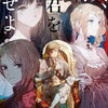 このラノ2026投票前に読んでおきたい！新作おすすめライトノベル30選 新文芸編