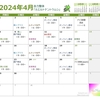 自力整体４月５月の予定