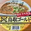 銀座香味徳監修　鳥取ゴールド牛骨ラーメン（寿がきや）