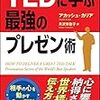 英語スピーチのために読み直した『TEDに学ぶ最強のプレゼン術』