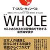 WHOLE がんとあらゆる生活習慣病を予防する最先端栄養学 