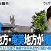 沖縄・奄美地方が梅雨入り