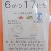 今日の給食