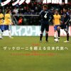 サッカー批評 59