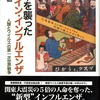 速水融「日本を襲ったスペイン・インフルエンザ」（藤原書店、2006）