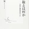 福井健策『著作権とは何か−−文化と創造のゆくえ』