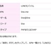 節約のために実践したこと【格安SIMに変える】機種androidoneS1でもLINEモバイルのSIMに入替成功！