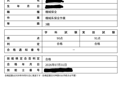 機械保全技能検定3級に合格した話