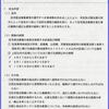 高槻市でも民泊（住宅宿泊事業）を規制する条例が