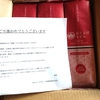 【当選品】３月１１個目  岩塚製菓　大袖振豆もち　おとふけうどん　(４８)