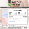 タイピング練習3日目