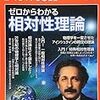 重力の影響を受け時間が遅く進むスカイツリー展望台→相対性理論が実証される!