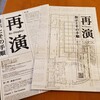 展示《再演―指示とその手順》＠東京藝術大学美術館 鑑賞記録