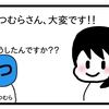 つむらの4コマ漫画が300話突破しました【振り返り総集編】